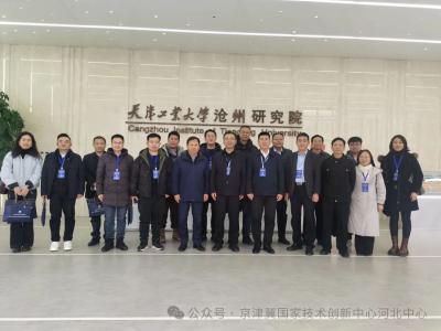 <b>京津冀中试服务能力提升与协同创新交流活动在沧州高新区成功举办